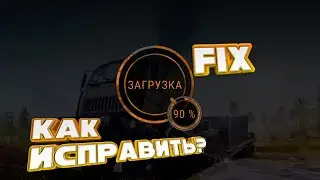 Как исправить ошибку, загрузка на 90%