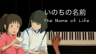いのちの名前〜千と千尋の神隠し   The Name of Life 〜 Spirited Away / Piano Solo : Makiko Hirohashi