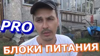 PRO БЛОКИ ПИТАНИЯ для ПК и майнинга