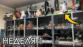 ПРОЕКТ LEGO-КОМНАТА. Неделя 1: Планирование