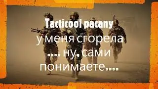 Калибр. Срочно!!! Главная проблема ранговых боев!!! Как играть?