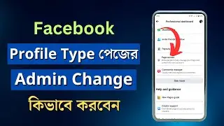 How To Change Facebook Page Admin | Profile Type Page Access Change | Facebook Admin Change