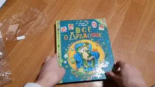 все о дракоше