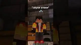 ПОВ: Ты БЕСЯЧИЙ моб в Майнкрафт
