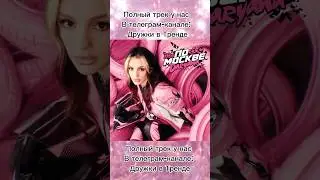 🌸 daryana -  По Москве (Слив в тгк: Дружки в Тренде,  26/07/24) 🌸