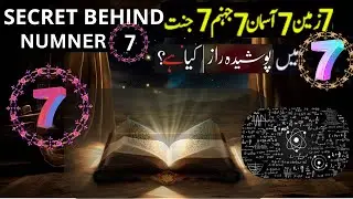 What Is Secret of Number 7 In Islam | Islam Ma 7 Number Ka Raaz