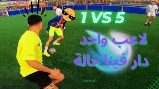 طاحت ليا الكاميرا 🥲🎥... لاعب واحد سخسخنا 🤦🏽‍♂️