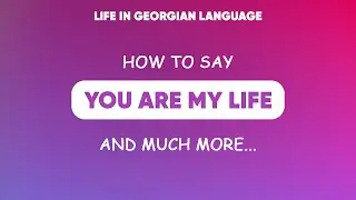 Georgian language| ცხოვრება-Life, To live