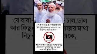 জামাত আমিরের অনুরোধ ক্যামের বন্ধ রাখার