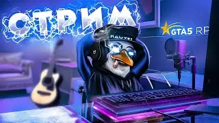 ALСO STRECH С КЕНТИКОМ ПОД МЕТАЛЛ НА GTA 5 RP! PROMO : PASHTET!