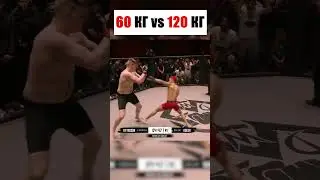 60 КГ ПРОТИВ 120 КГ, КОГДА СЛАБЫЙ ДОМИНИРУЕТ НАД СИЛЬНЫМ! 