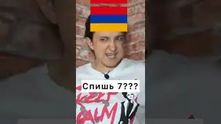 Блин Я сплю только 9 часов.🇰🇬🇦🇿🇦🇲🇹🇯