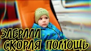 ЧТО С МАКСИМОМ? | положили в больницу| МЫ ВОРОНКОВЫ