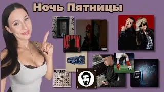 Ночь Пятницы с Simple Bratz: ICEGERGERT & Zivert — БАНК, Хаски, Егор Крид, INSTASAMKA — AGENT GIRL