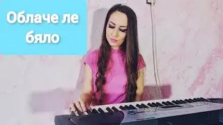 Я кажи ми, облаче ле бяло (Cover By Lina Rosa)