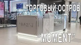 Торговый остров "Moment"