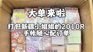 #手账胶带 #随心配 #打包视频 #沉浸式 宝子们好呀，我来啦