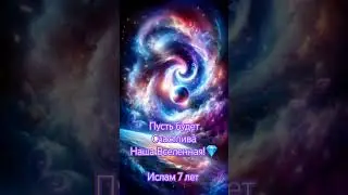 Дети Индиго 💜 Послание Ислам 7лет🙏💎