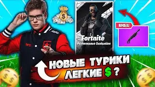 НОВЫЕ ТУРНИРЫ И НОВЫЕ ПОБЕДЫ В FORTNITE! НАРЕЗКА СТРИМЕРОВ FORTNITE! TOOSE, 7TOR В ФОРТНАЙТ