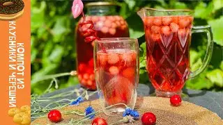 Самый вкусный КОМПОТ  на зиму