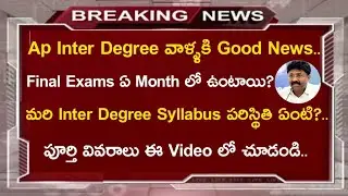 Ap Inter Degree Final Exam Date 2021||Ap Degree Reopen Date||Koushik Education Hub||