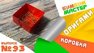 Оригами 