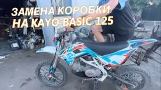 КИРИЛЛ УБИЛ КОРОБКУ? ЗАМЕНА КОРОБКИ НА ПИТБАЙКЕ KAYO BASIC 125