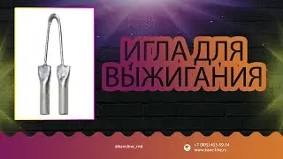 Замена иглы в приборе для выжигания