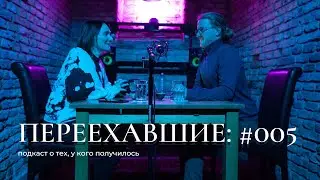 Переехавшие #005: приехала в Прагу из Омска попить пива, создает красоту, селфбрендит