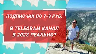 КАК РАСКРУТИТЬ ТЕЛЕГРАМ КАНАЛ?  