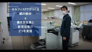 オルフィス導入事例　千代田区立麹町中学校〈理想科学〉