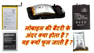 Mobile ki Battery Kyun Fool jati hai?Mobile Ki Battery Me kya hota he/Why is mobile battery swelling
