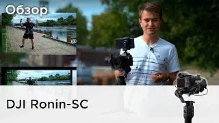 DJI Ronin-SC Review