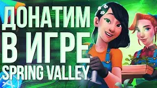 Spring Valley (Спринг Валлей) — купить донат из России через SZ Market