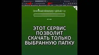 Как скачать конкретную папку урока с #GitHub  #godot