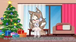 ✨новая ос 😅/параметры💫{{❄️гача клуб ❄️}}