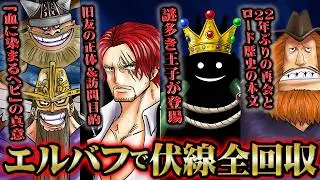まもなく始まる「エルバフ編」で回収される重要伏線が多すぎる！ニカとの関係や火ノ傷の男など描かれる可能性の高い事項を列挙！