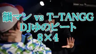 【MCバトル用ビート 8×4】韻マン vs T-TANGG DJゆのビートを再現してみた