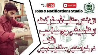 District and Session Court | Attock | Jobs 2020 | Complete Method of Apply