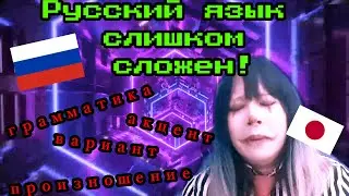 ロシア語難しい問題