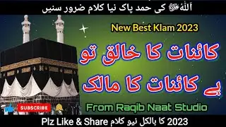 Kainat ka Khaliq Tu hai Kainat ka Malik | New Hamd 2023 | Ahmad Ali Hakim