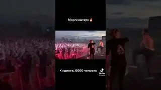 Моргенштерн и 6000 подписчиков в Кишиневе