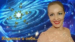 Наталья Андрианова. Коротко о себе...