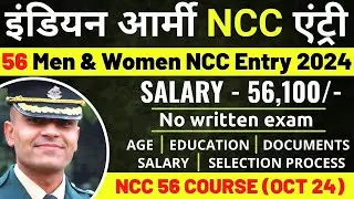 Indian Army 56th NCC Special Entry Recruitment 2024 | 56 NCC Entry Course Online Form (October 2024)