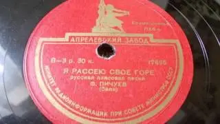 Федор Пичуев (баян) – Я рассею свое горе (1950)