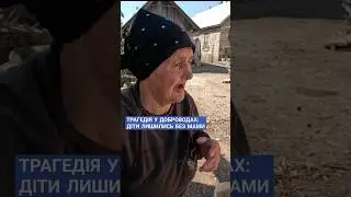 Загинула в День Народження: двоє дітей залишились сиротами