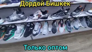 Дордой базар кроссовки мужские и для подростков супер цена, качество 💣💣💣