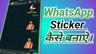 WhatsApp Sticker kaise Banaye | How To Create WhatsApp Sticker my Photo