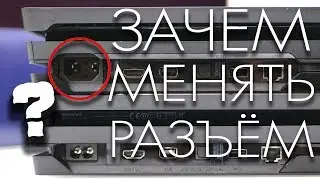 Почему Sony поменяла Кабель на PS4 PRO