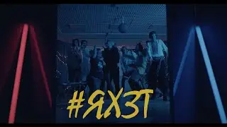 MUSAEV - ЯХЗТ | Я Хочу Знов Танцювати (official video)